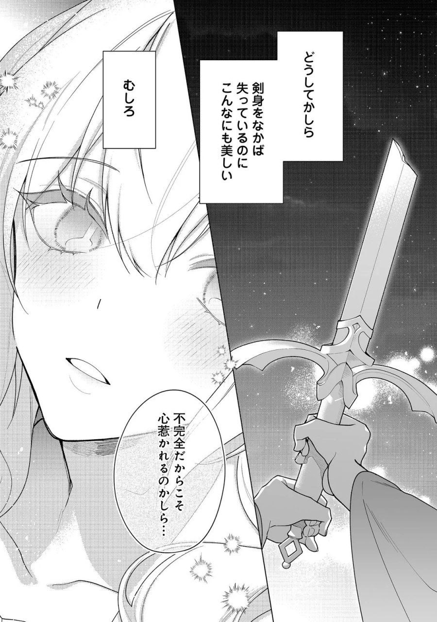 ヒロイン?聖女?いいえ、オールワークスメイドです(誇)! 第36.1話 - Page 17