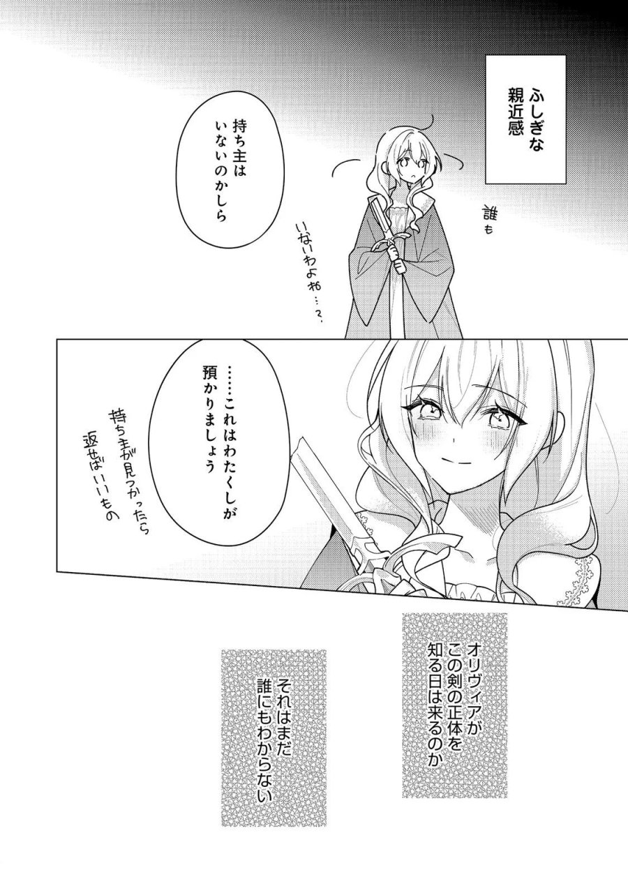 ヒロイン?聖女?いいえ、オールワークスメイドです(誇)! 第36.1話 - Page 18