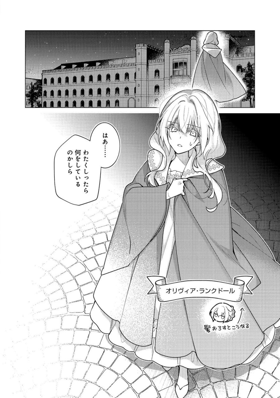 ヒロイン?聖女?いいえ、オールワークスメイドです(誇)! 第36.1話 - Page 2