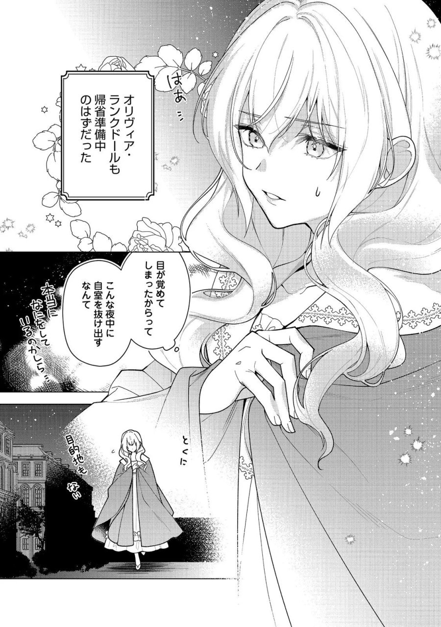 ヒロイン?聖女?いいえ、オールワークスメイドです(誇)! 第36.1話 - Page 3