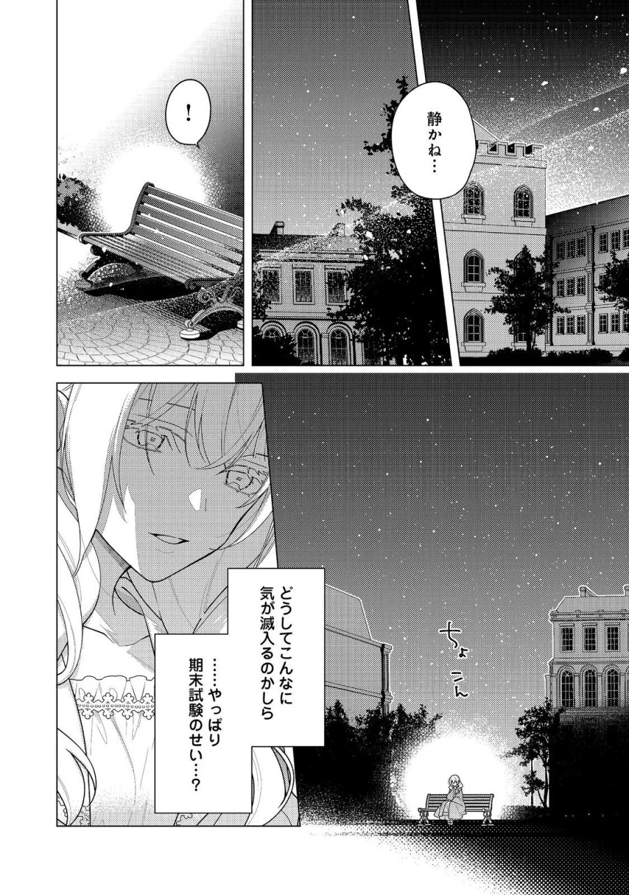 ヒロイン?聖女?いいえ、オールワークスメイドです(誇)! 第36.1話 - Page 4