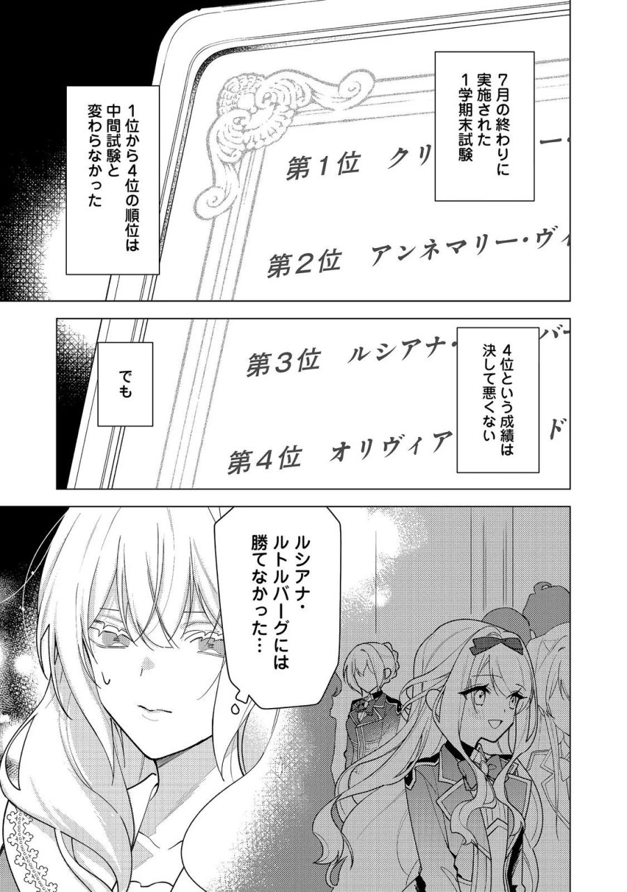 ヒロイン?聖女?いいえ、オールワークスメイドです(誇)! 第36.1話 - Page 5