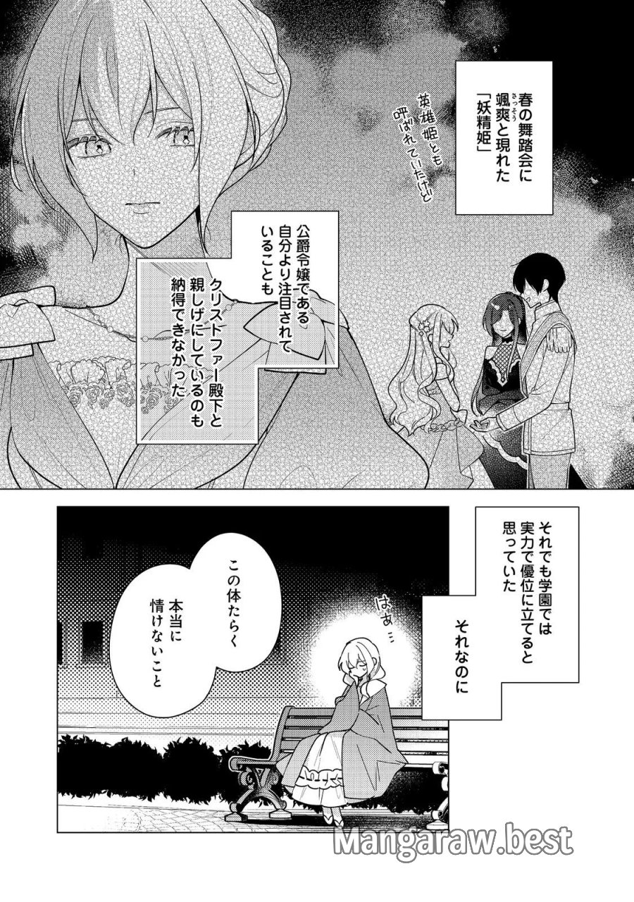 ヒロイン?聖女?いいえ、オールワークスメイドです(誇)! 第36.1話 - Page 6