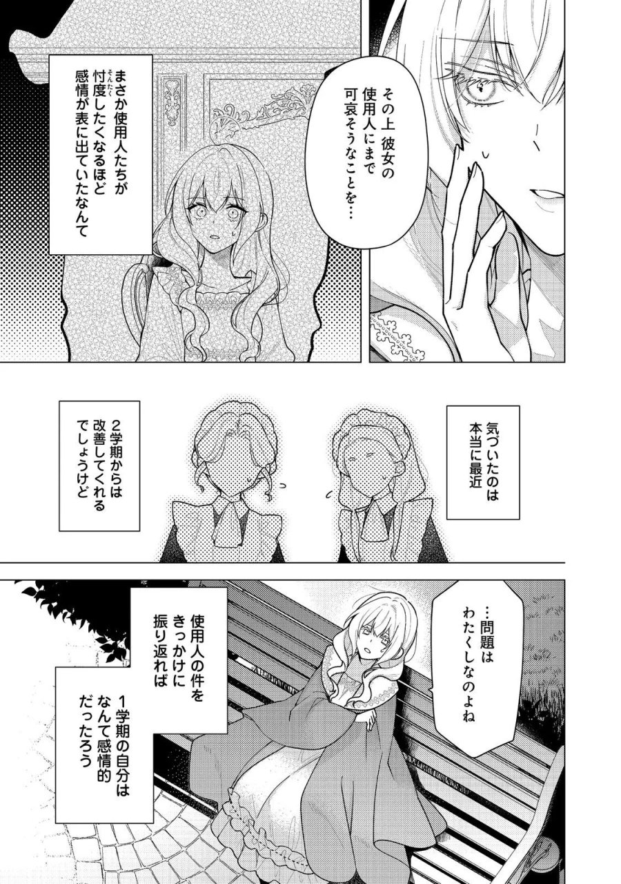 ヒロイン?聖女?いいえ、オールワークスメイドです(誇)! 第36.1話 - Page 7