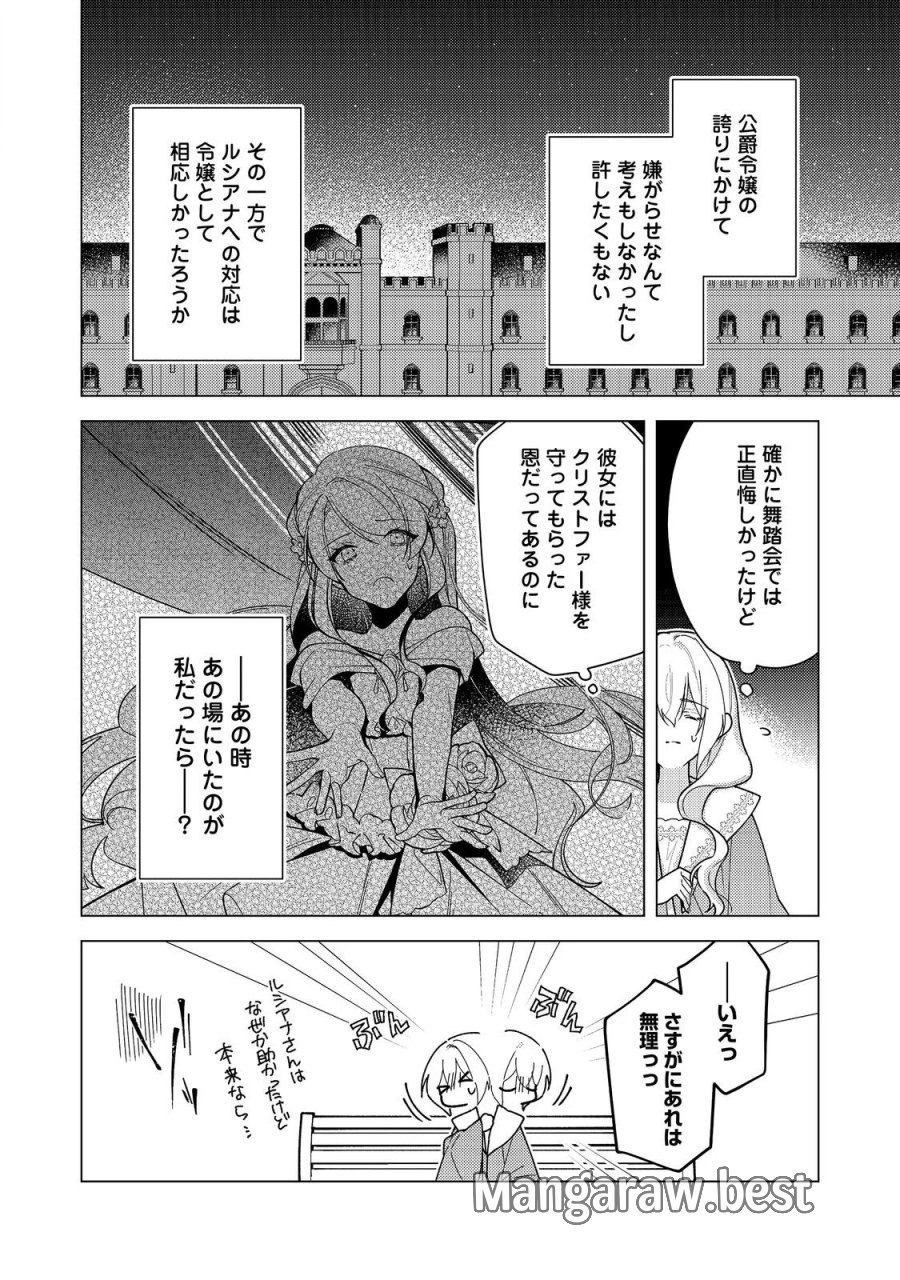ヒロイン?聖女?いいえ、オールワークスメイドです(誇)! 第36.1話 - Page 8
