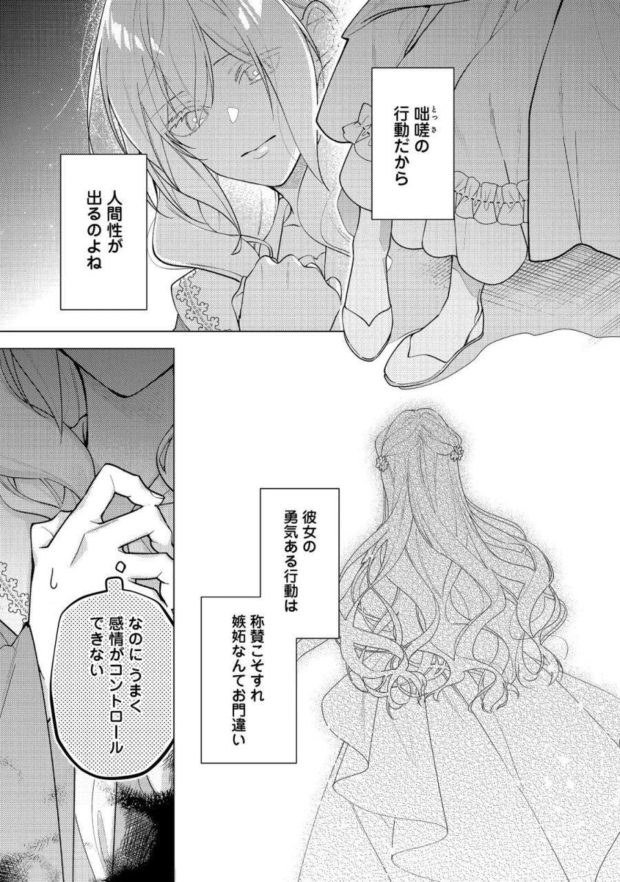 ヒロイン?聖女?いいえ、オールワークスメイドです(誇)! 第36.1話 - Page 9