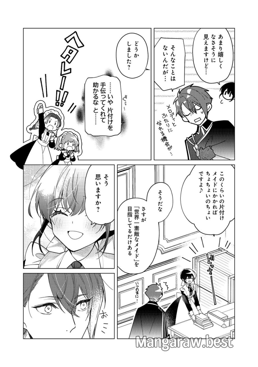 ヒロイン?聖女?いいえ、オールワークスメイドです(誇)! 第35.2話 - Page 1