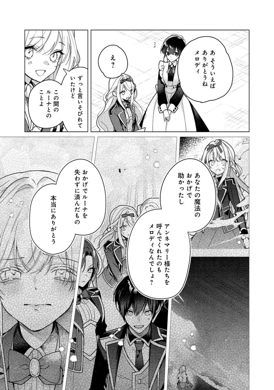 ヒロイン?聖女?いいえ、オールワークスメイドです(誇)! 第35.2話 - Page 10