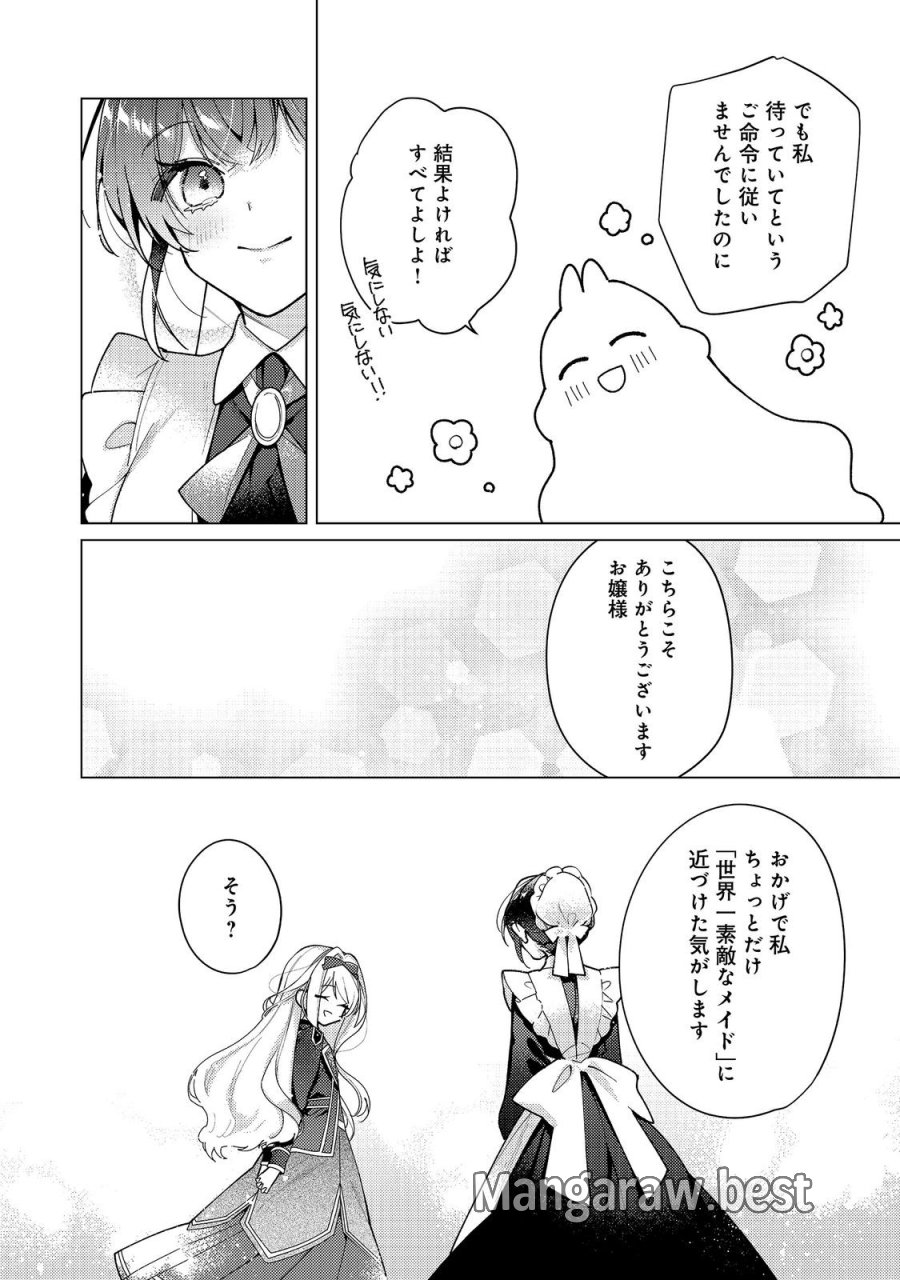 ヒロイン?聖女?いいえ、オールワークスメイドです(誇)! 第35.2話 - Page 11