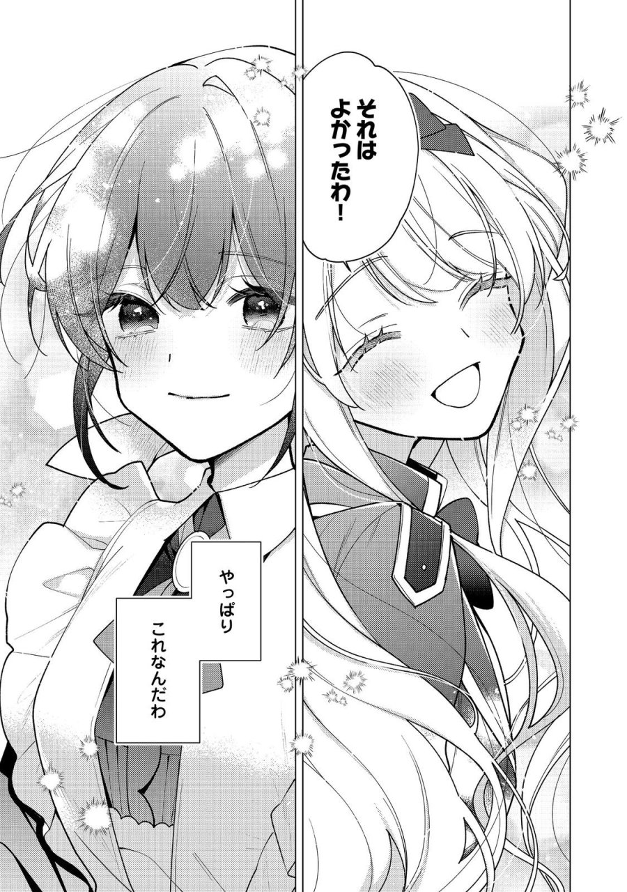 ヒロイン?聖女?いいえ、オールワークスメイドです(誇)! 第35.2話 - Page 12
