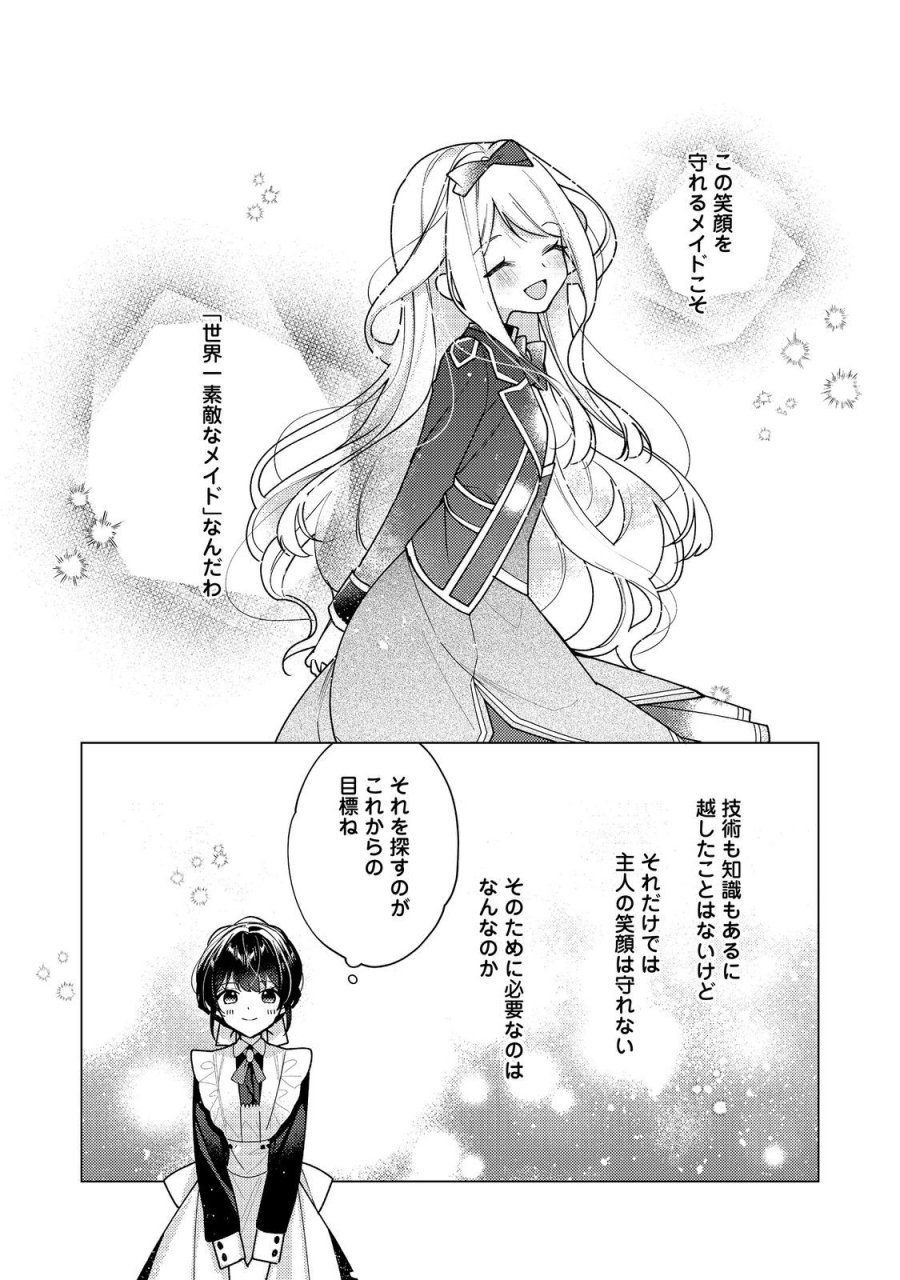 ヒロイン?聖女?いいえ、オールワークスメイドです(誇)! 第35.2話 - Page 13