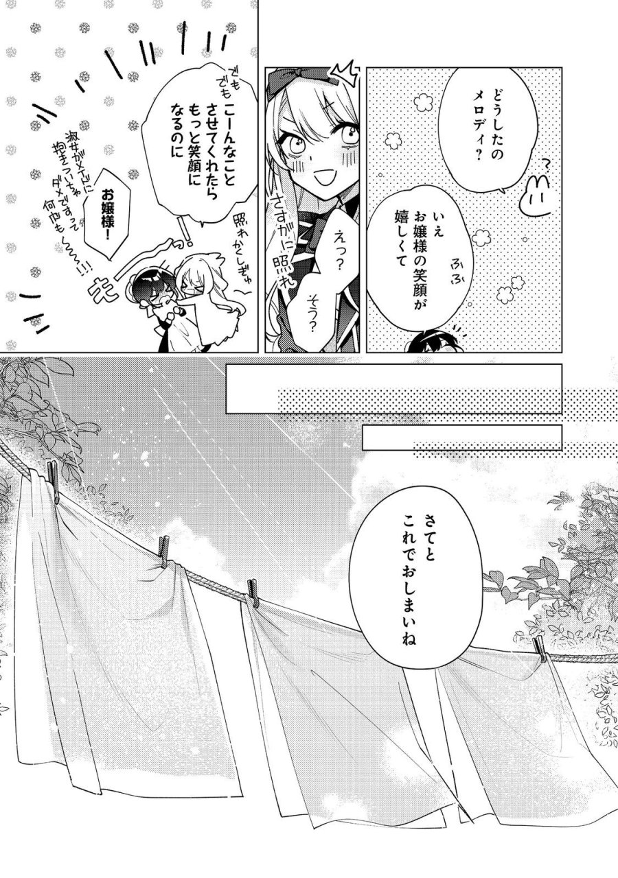 ヒロイン?聖女?いいえ、オールワークスメイドです(誇)! 第35.2話 - Page 14