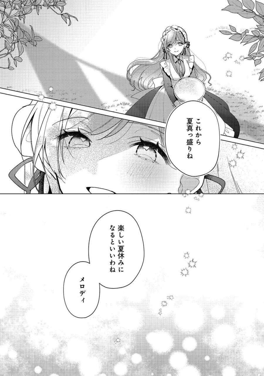 ヒロイン?聖女?いいえ、オールワークスメイドです(誇)! 第35.2話 - Page 15