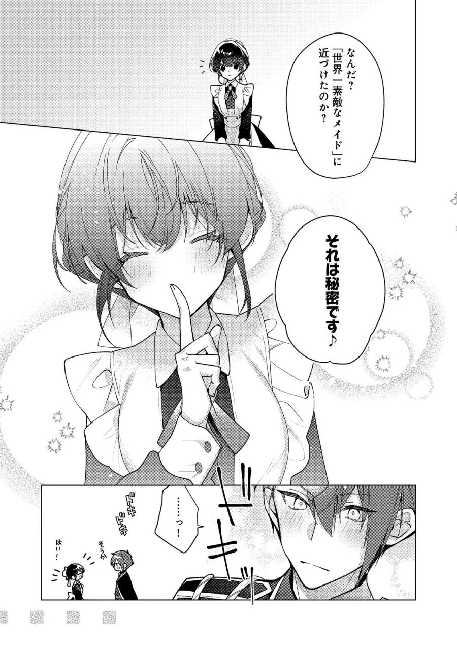 ヒロイン?聖女?いいえ、オールワークスメイドです(誇)! 第35.2話 - Page 2