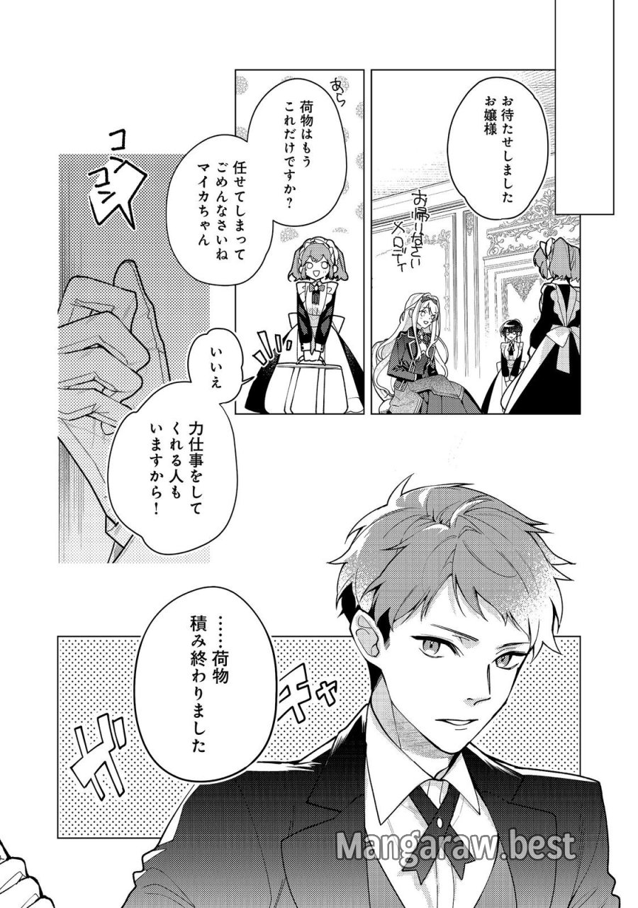 ヒロイン?聖女?いいえ、オールワークスメイドです(誇)! 第35.2話 - Page 3