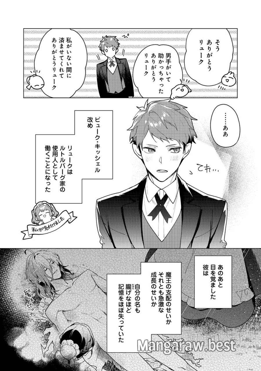 ヒロイン?聖女?いいえ、オールワークスメイドです(誇)! 第35.2話 - Page 4