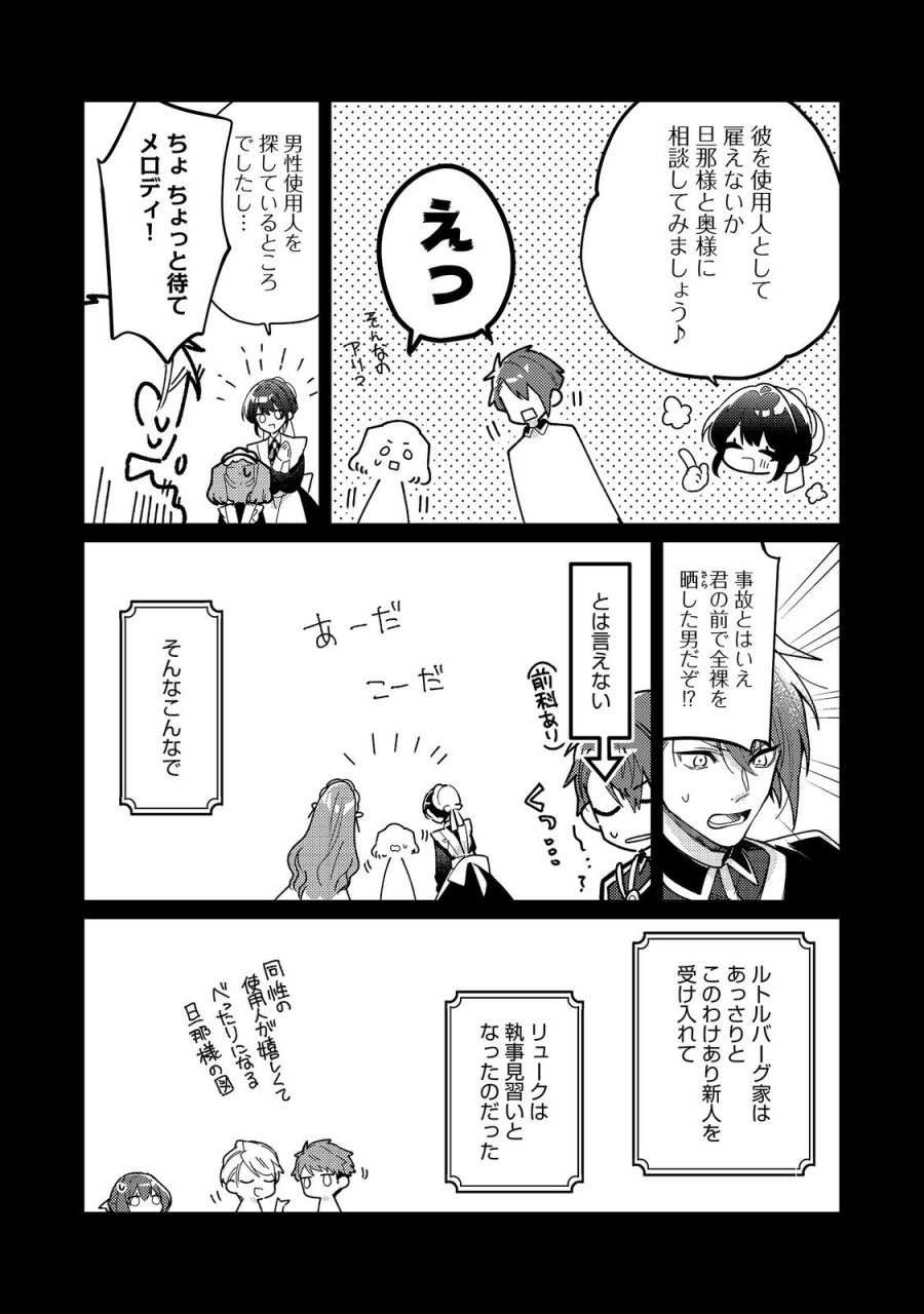 ヒロイン?聖女?いいえ、オールワークスメイドです(誇)! 第35.2話 - Page 6