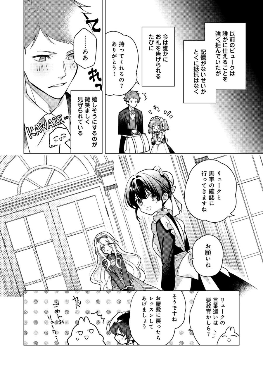 ヒロイン?聖女?いいえ、オールワークスメイドです(誇)! 第35.2話 - Page 7