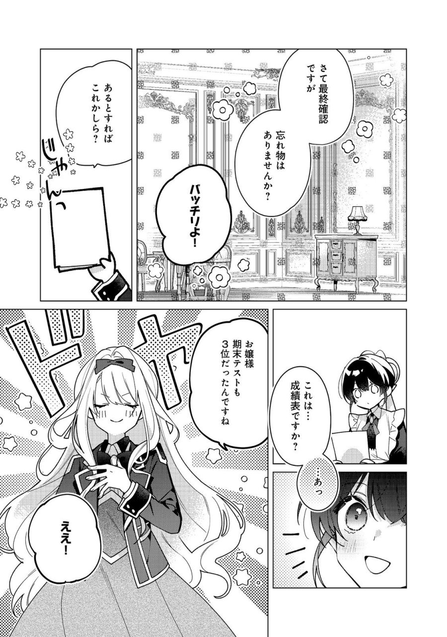 ヒロイン?聖女?いいえ、オールワークスメイドです(誇)! 第35.2話 - Page 8