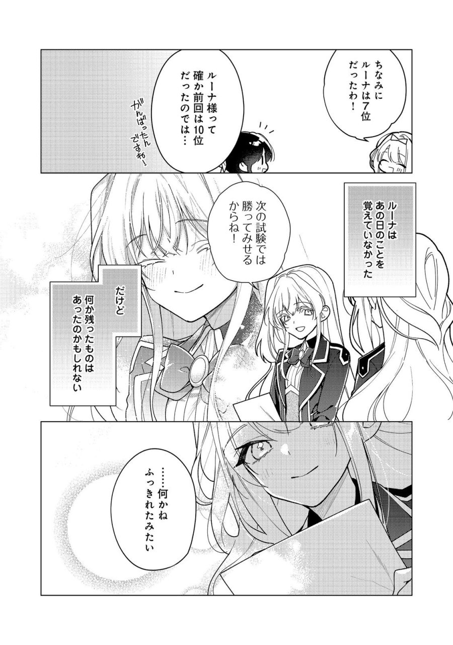 ヒロイン?聖女?いいえ、オールワークスメイドです(誇)! 第35.2話 - Page 9