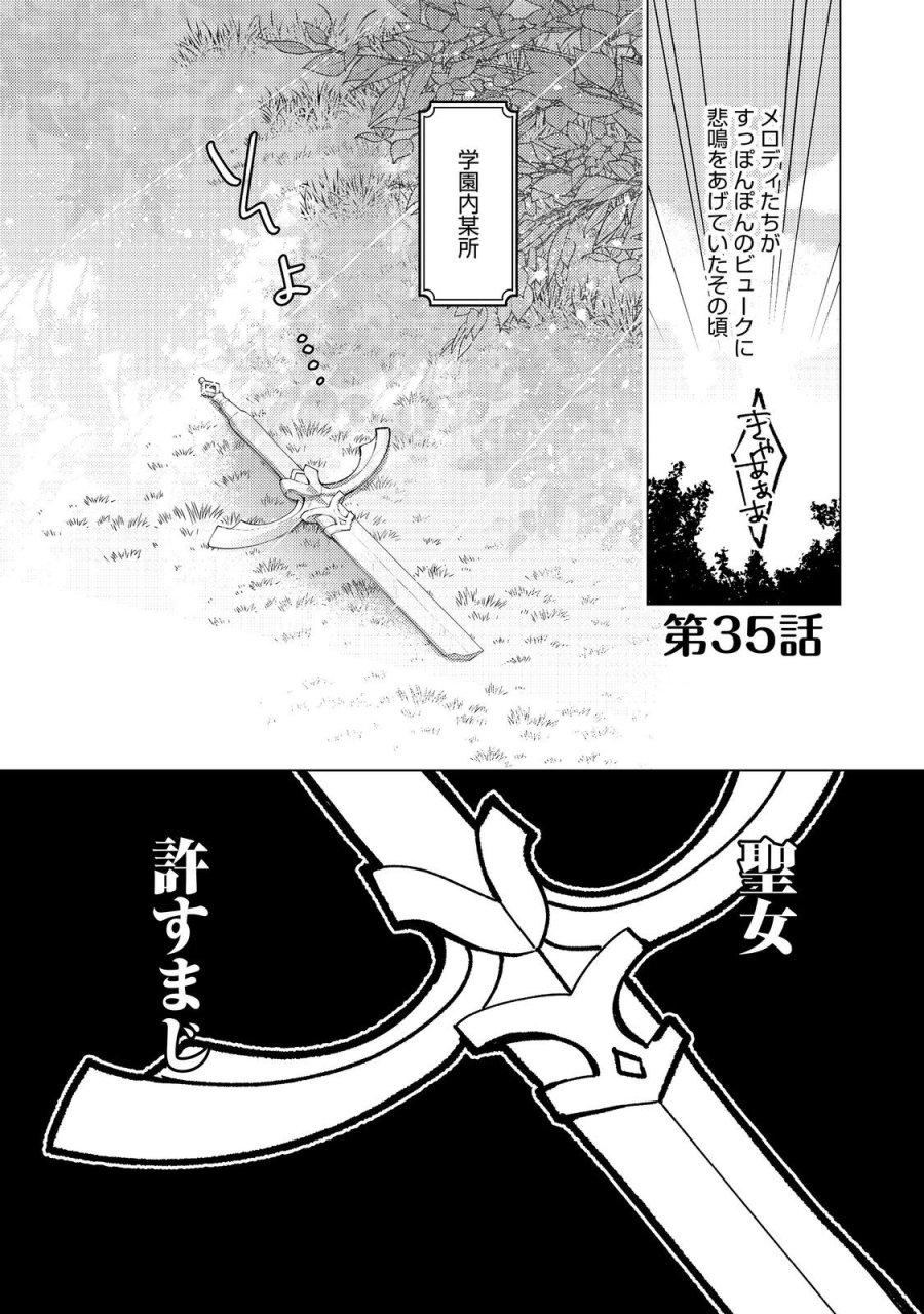 ヒロイン?聖女?いいえ、オールワークスメイドです(誇)! 第35.1話 - Page 1