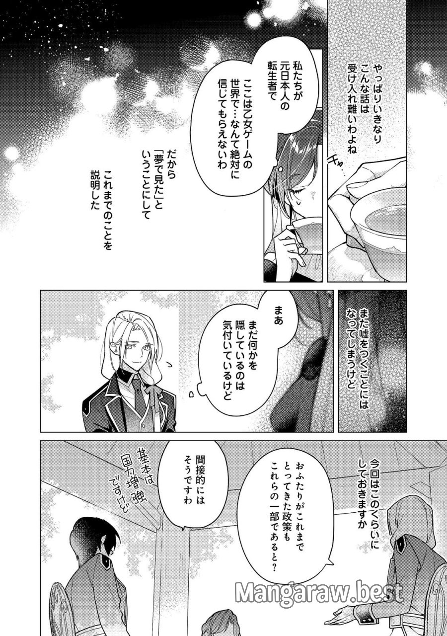 ヒロイン?聖女?いいえ、オールワークスメイドです(誇)! 第35.1話 - Page 10