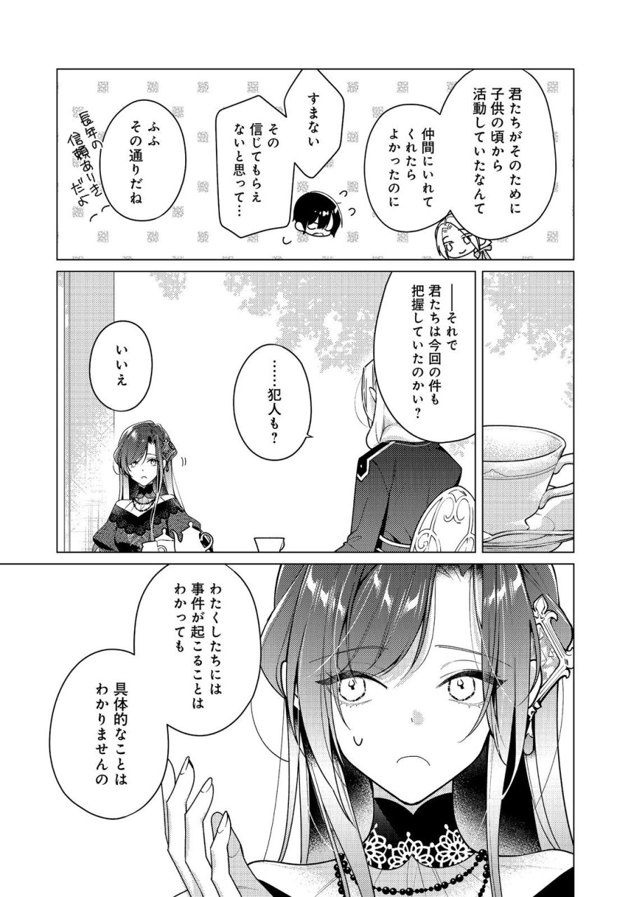 ヒロイン?聖女?いいえ、オールワークスメイドです(誇)! 第35.1話 - Page 11