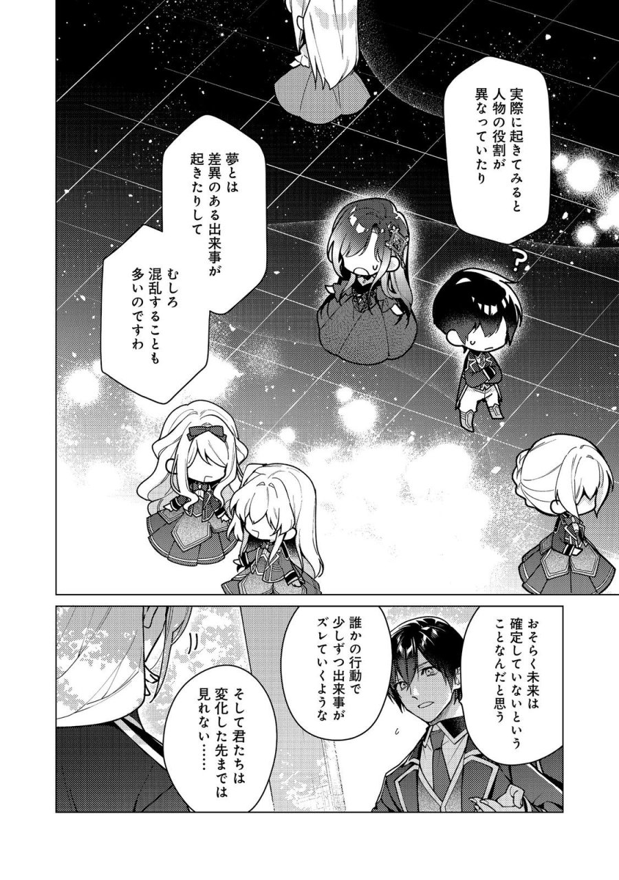ヒロイン?聖女?いいえ、オールワークスメイドです(誇)! 第35.1話 - Page 12