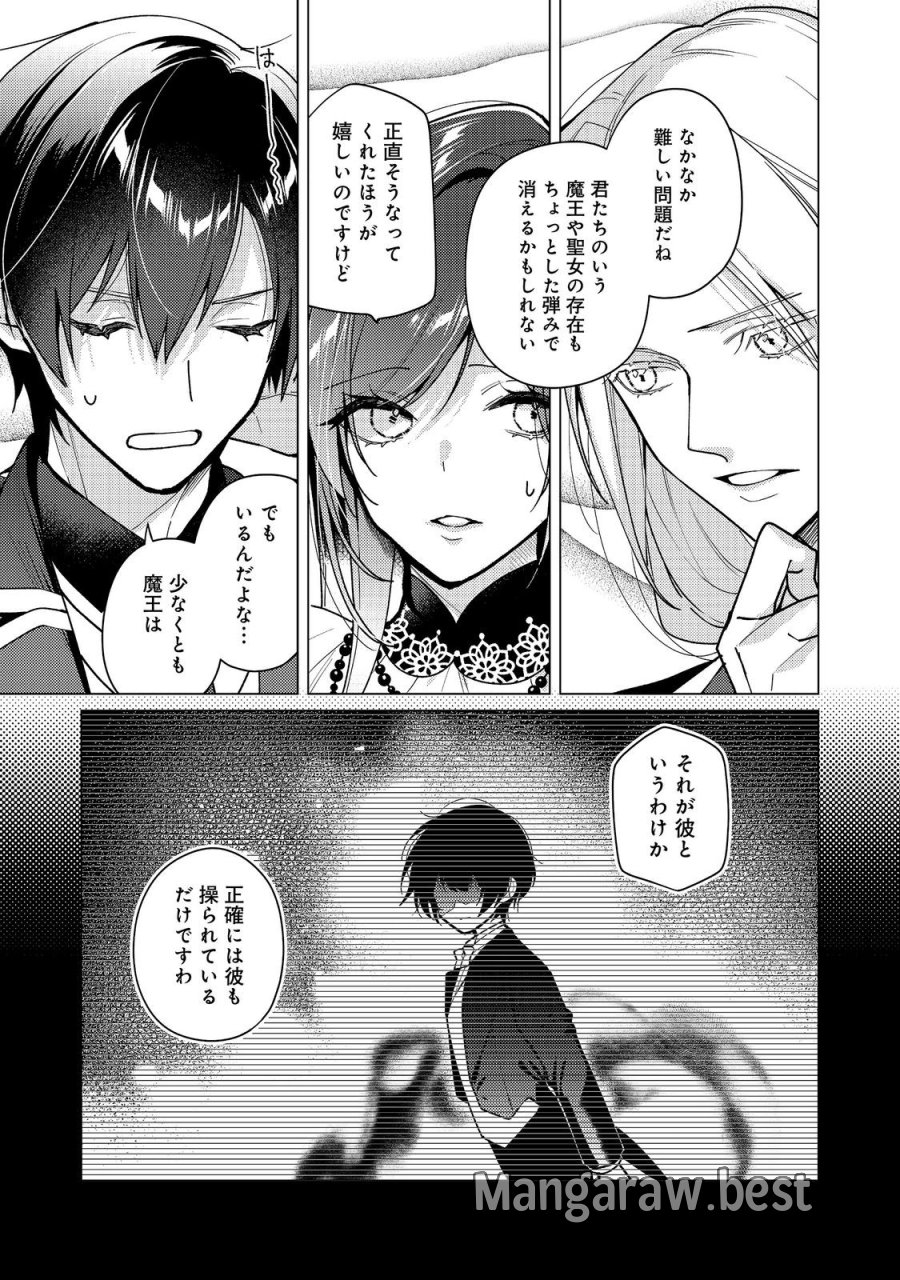ヒロイン?聖女?いいえ、オールワークスメイドです(誇)! 第35.1話 - Page 13