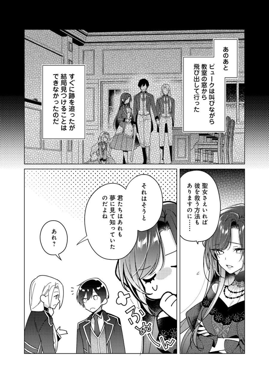 ヒロイン?聖女?いいえ、オールワークスメイドです(誇)! 第35.1話 - Page 14