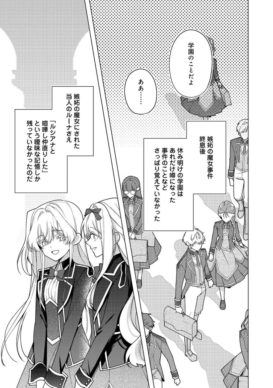 ヒロイン?聖女?いいえ、オールワークスメイドです(誇)! 第35.1話 - Page 15