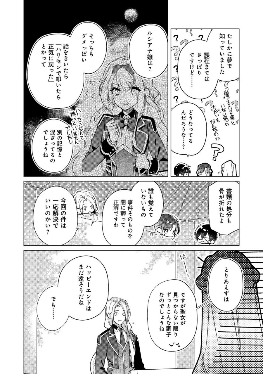 ヒロイン?聖女?いいえ、オールワークスメイドです(誇)! 第35.1話 - Page 16