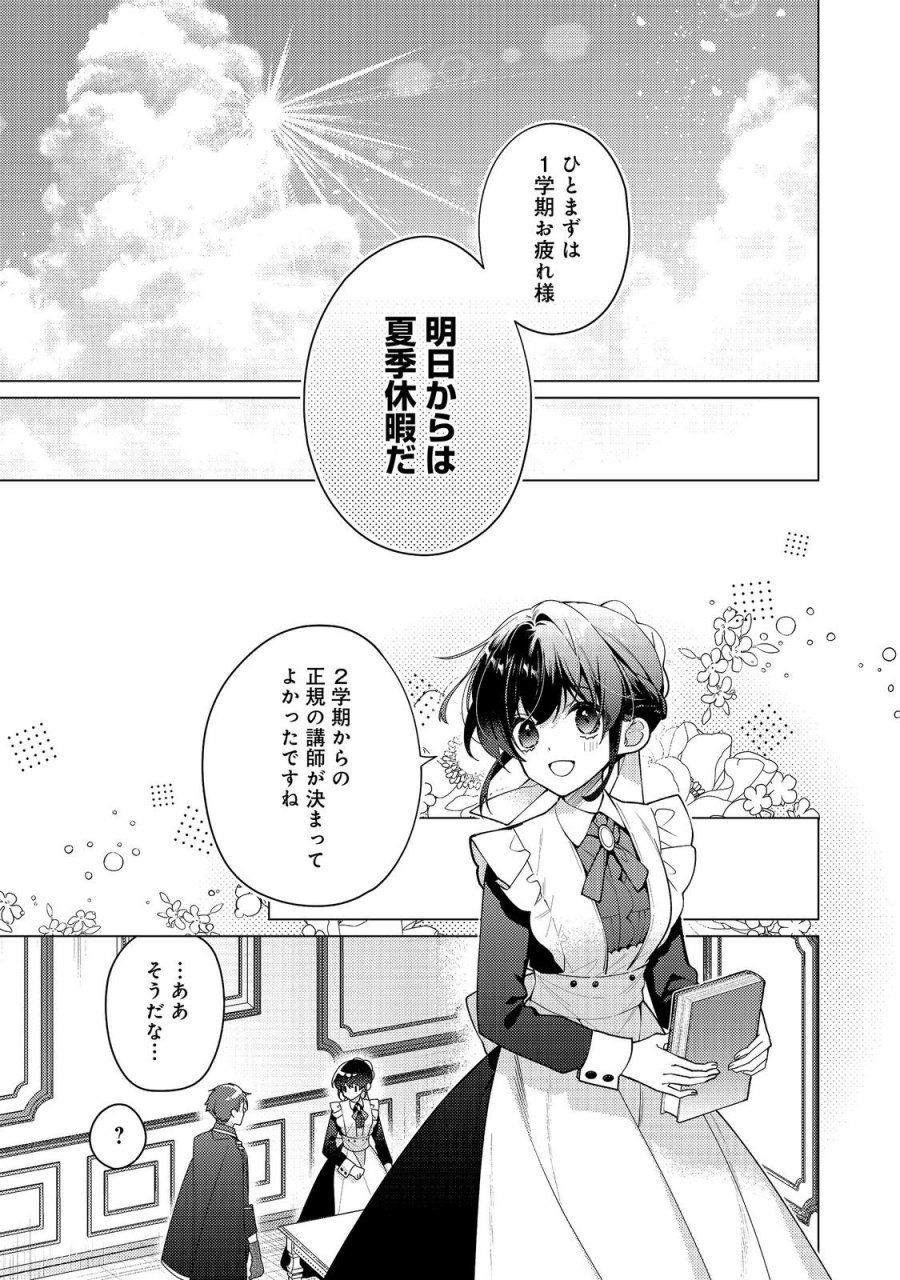 ヒロイン?聖女?いいえ、オールワークスメイドです(誇)! 第35.1話 - Page 17