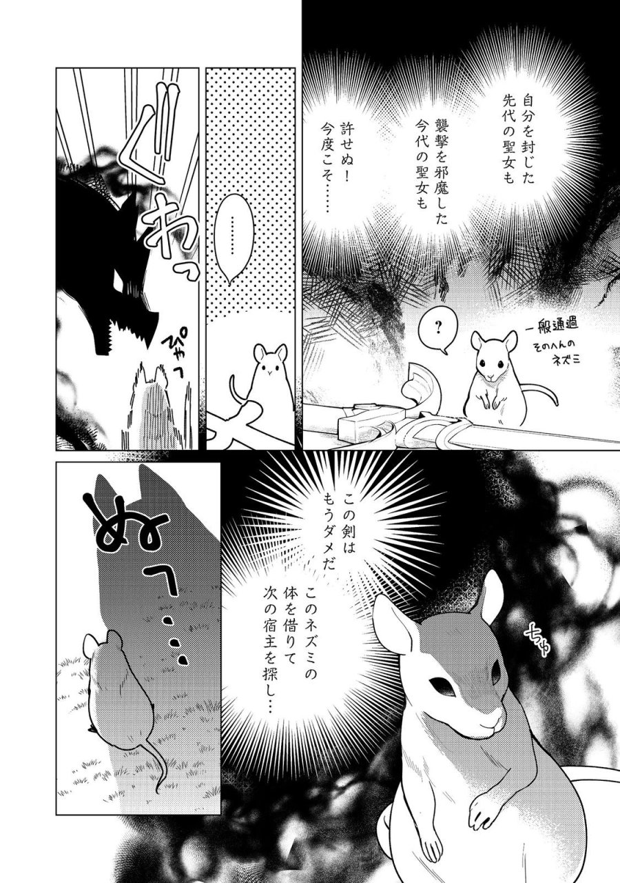 ヒロイン?聖女?いいえ、オールワークスメイドです(誇)! 第35.1話 - Page 2