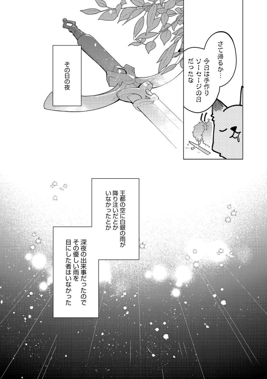 ヒロイン?聖女?いいえ、オールワークスメイドです(誇)! 第35.1話 - Page 7
