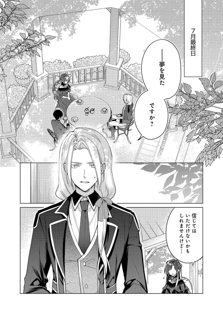 ヒロイン?聖女?いいえ、オールワークスメイドです(誇)! 第35.1話 - Page 8