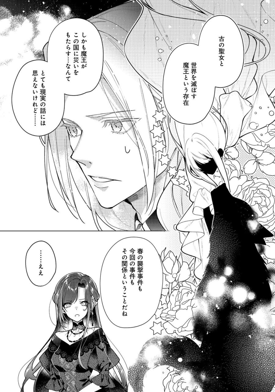 ヒロイン?聖女?いいえ、オールワークスメイドです(誇)! 第35.1話 - Page 9