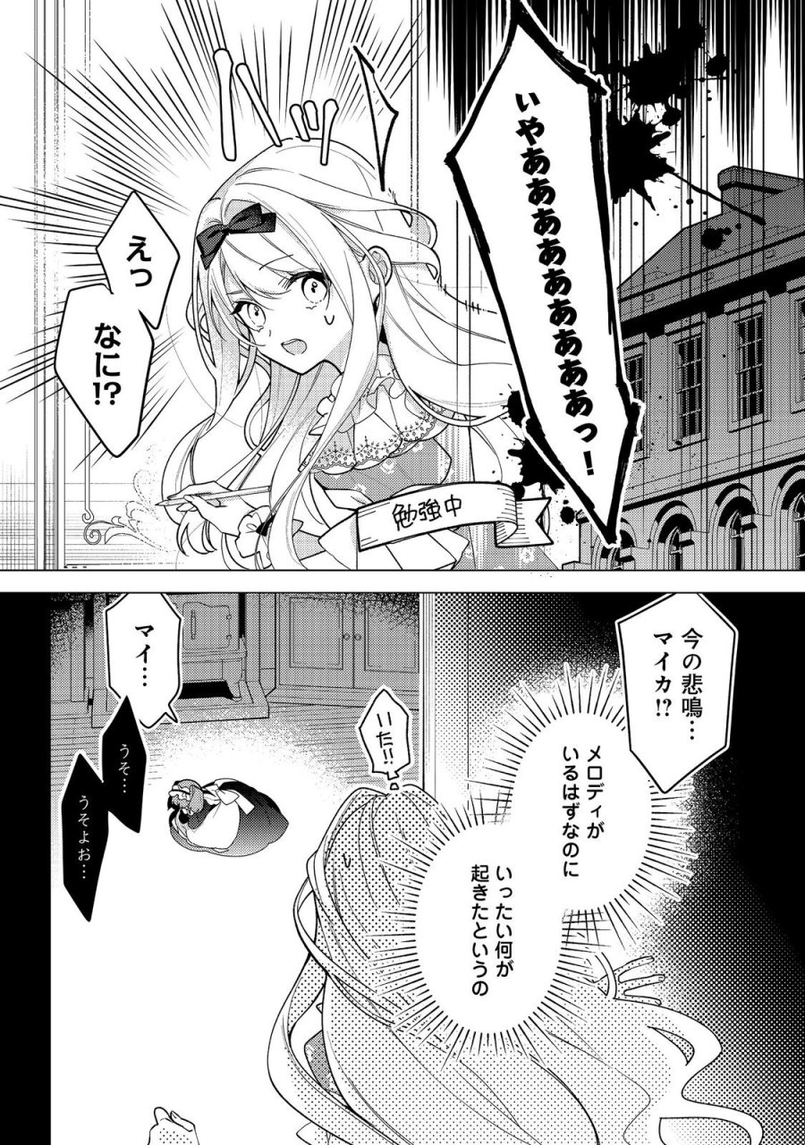 ヒロイン?聖女?いいえ、オールワークスメイドです(誇)! 第37.1話 - Page 1