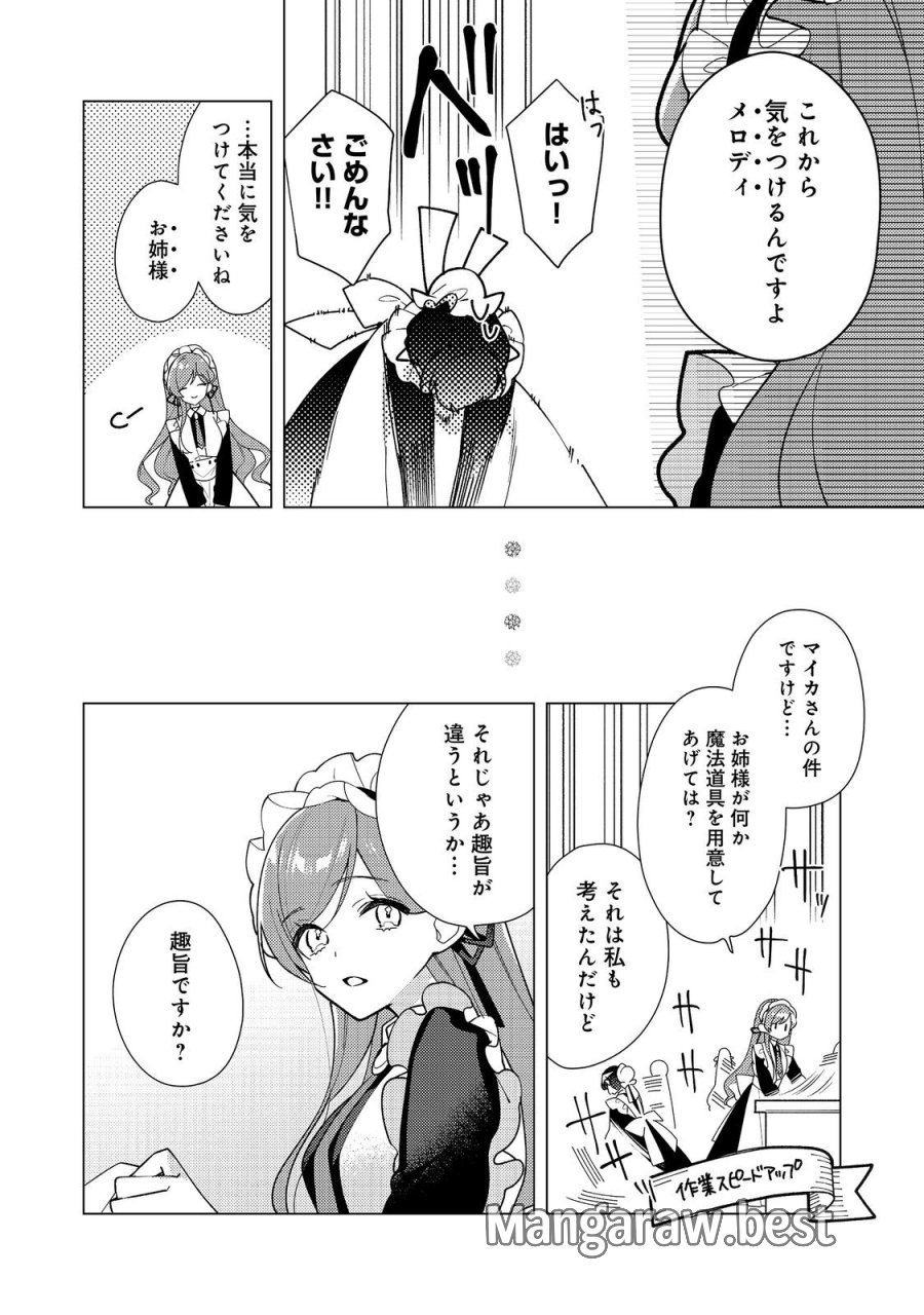 ヒロイン?聖女?いいえ、オールワークスメイドです(誇)! 第37.1話 - Page 10