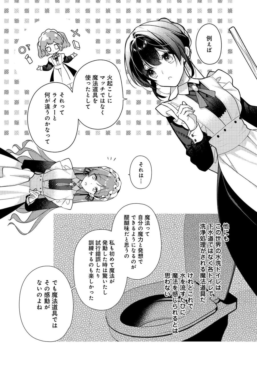 ヒロイン?聖女?いいえ、オールワークスメイドです(誇)! 第37.1話 - Page 11