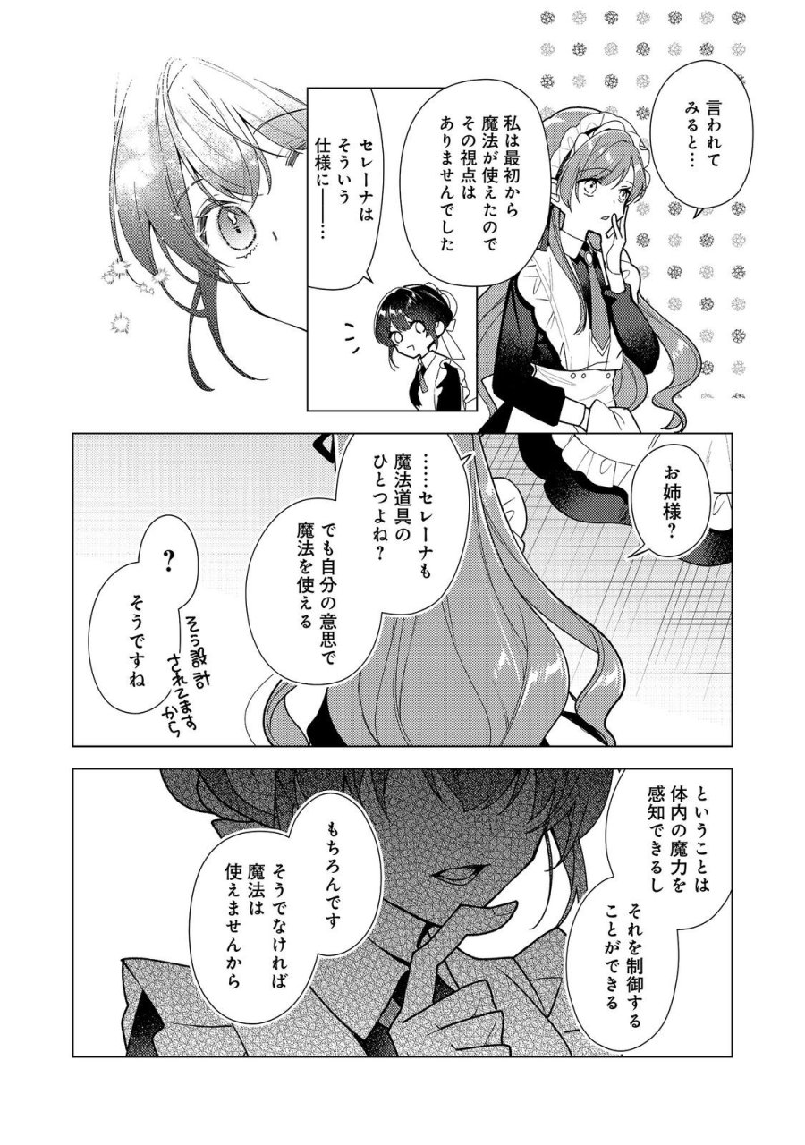 ヒロイン?聖女?いいえ、オールワークスメイドです(誇)! 第37.1話 - Page 12