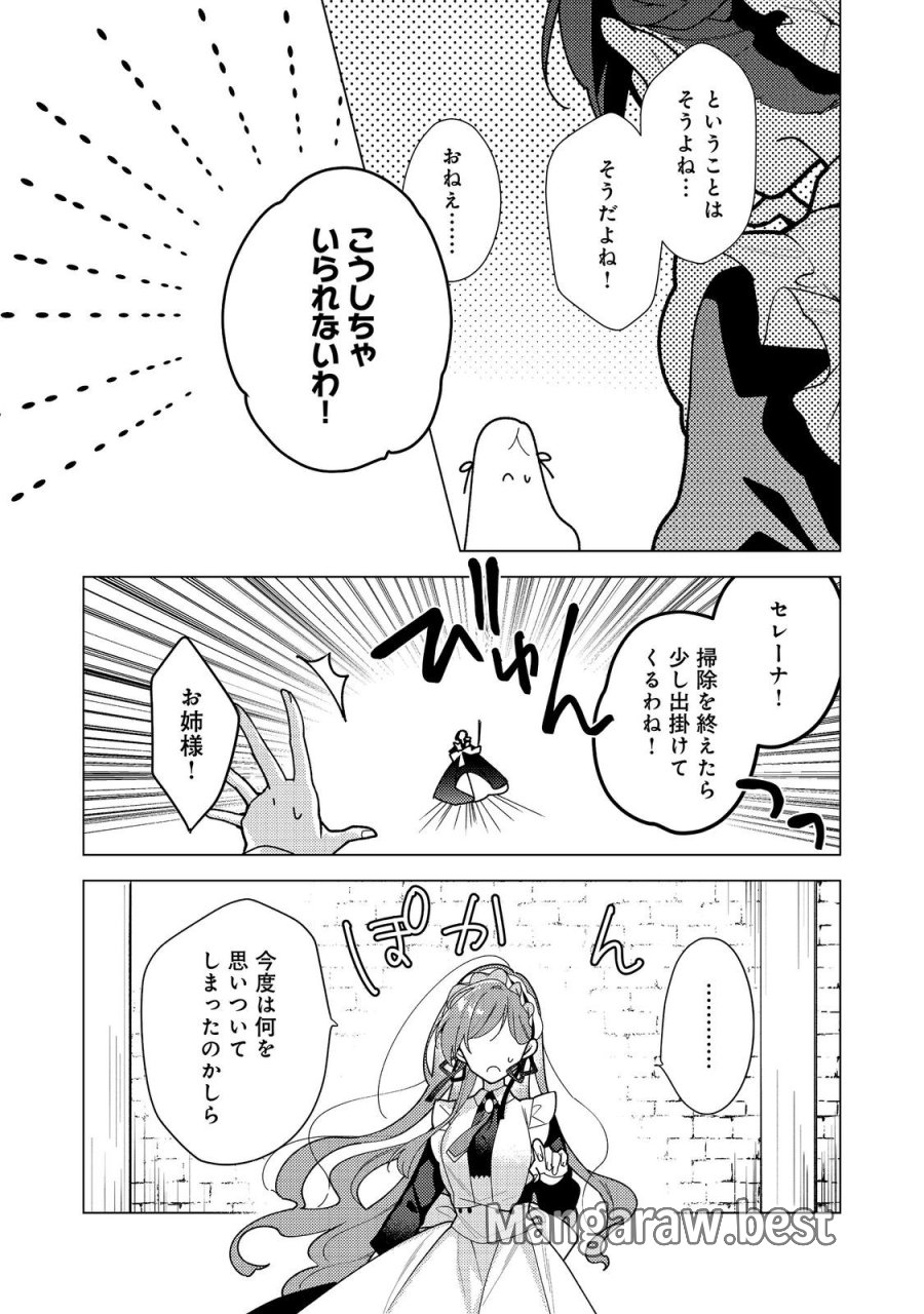 ヒロイン?聖女?いいえ、オールワークスメイドです(誇)! 第37.1話 - Page 13