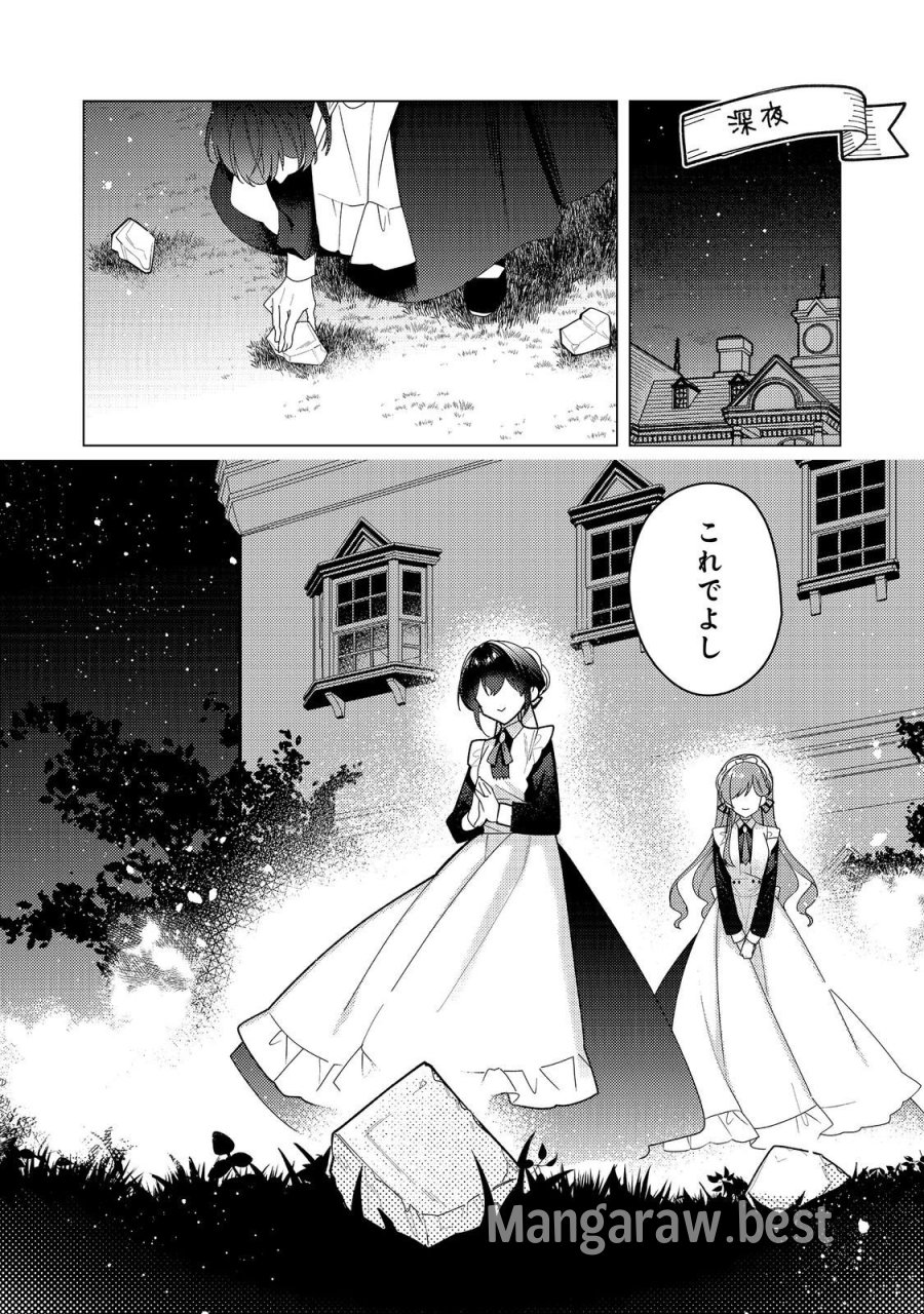 ヒロイン?聖女?いいえ、オールワークスメイドです(誇)! 第37.1話 - Page 14