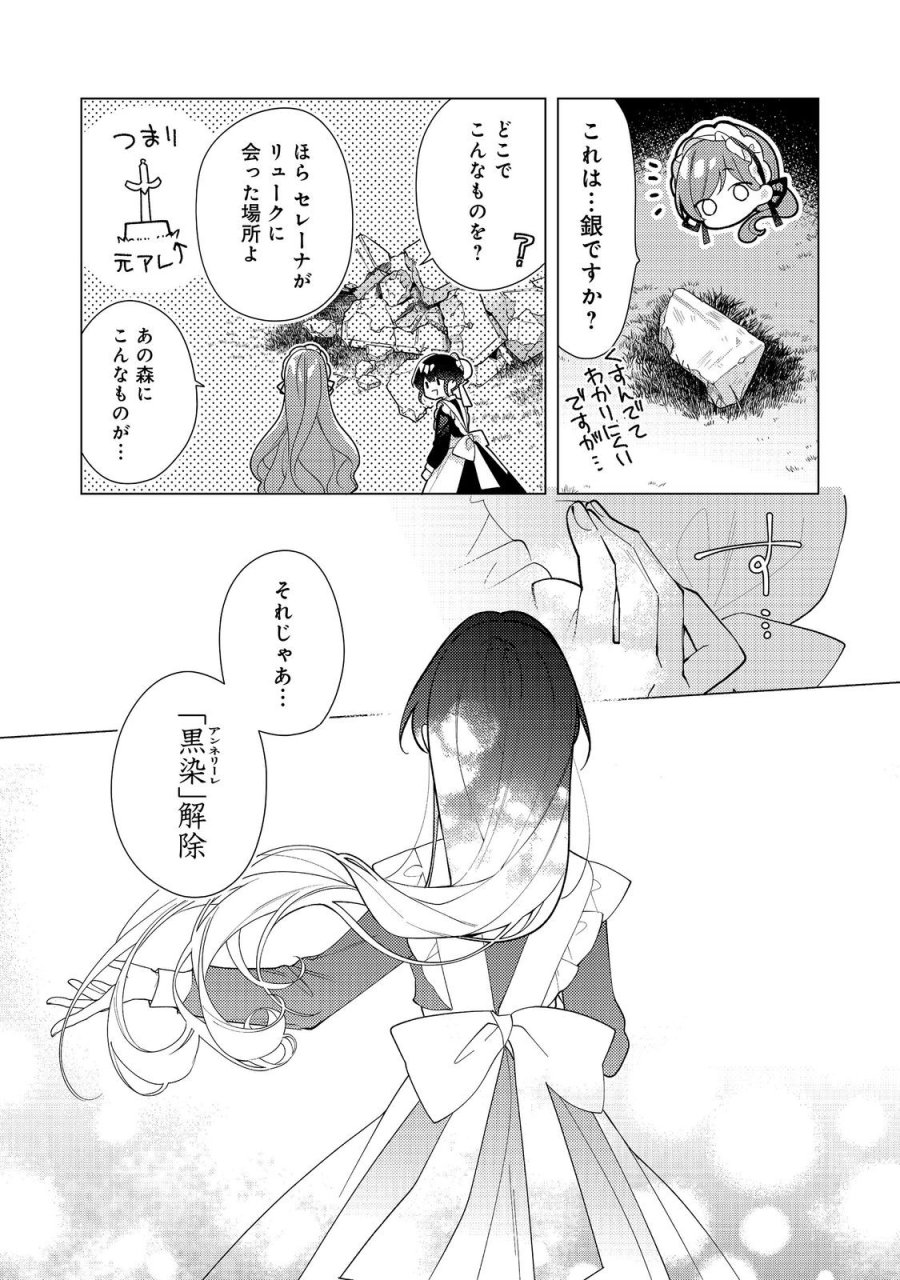 ヒロイン?聖女?いいえ、オールワークスメイドです(誇)! 第37.1話 - Page 15