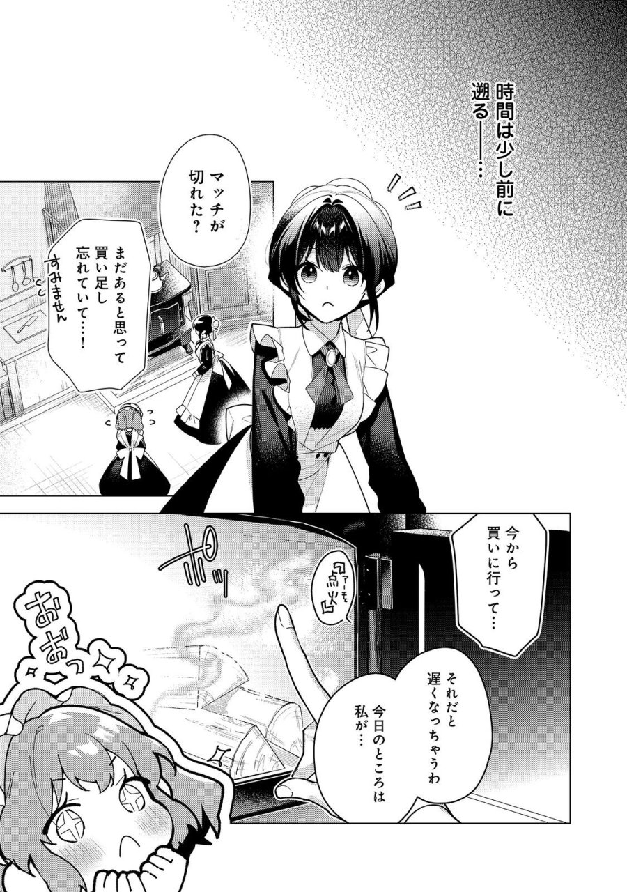ヒロイン?聖女?いいえ、オールワークスメイドです(誇)! 第37.1話 - Page 3