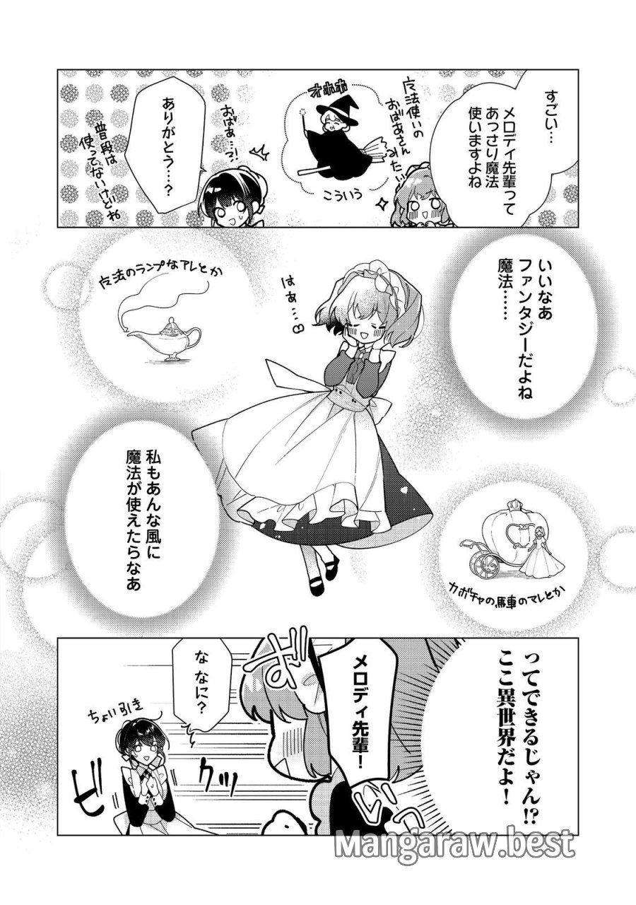 ヒロイン?聖女?いいえ、オールワークスメイドです(誇)! 第37.1話 - Page 4
