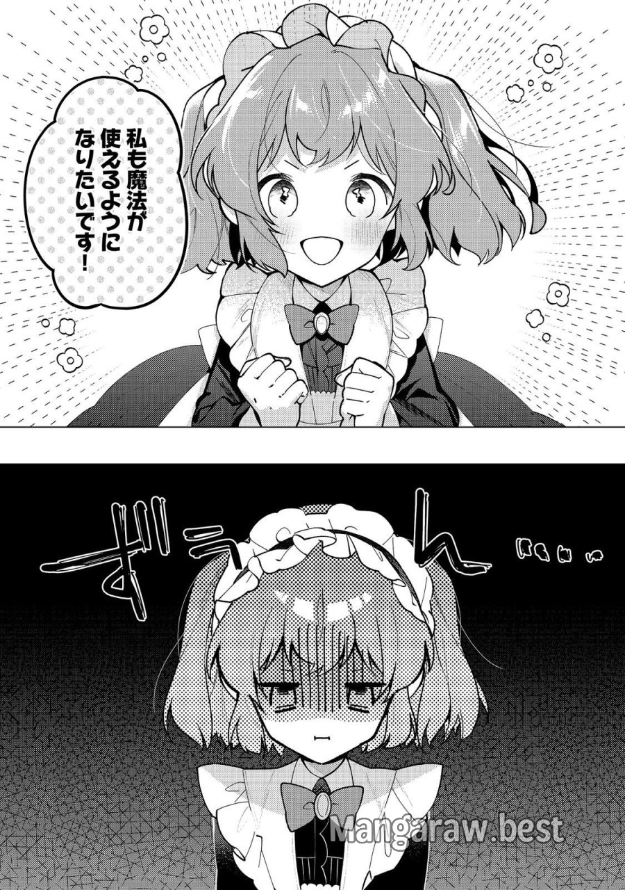 ヒロイン?聖女?いいえ、オールワークスメイドです(誇)! 第37.1話 - Page 5