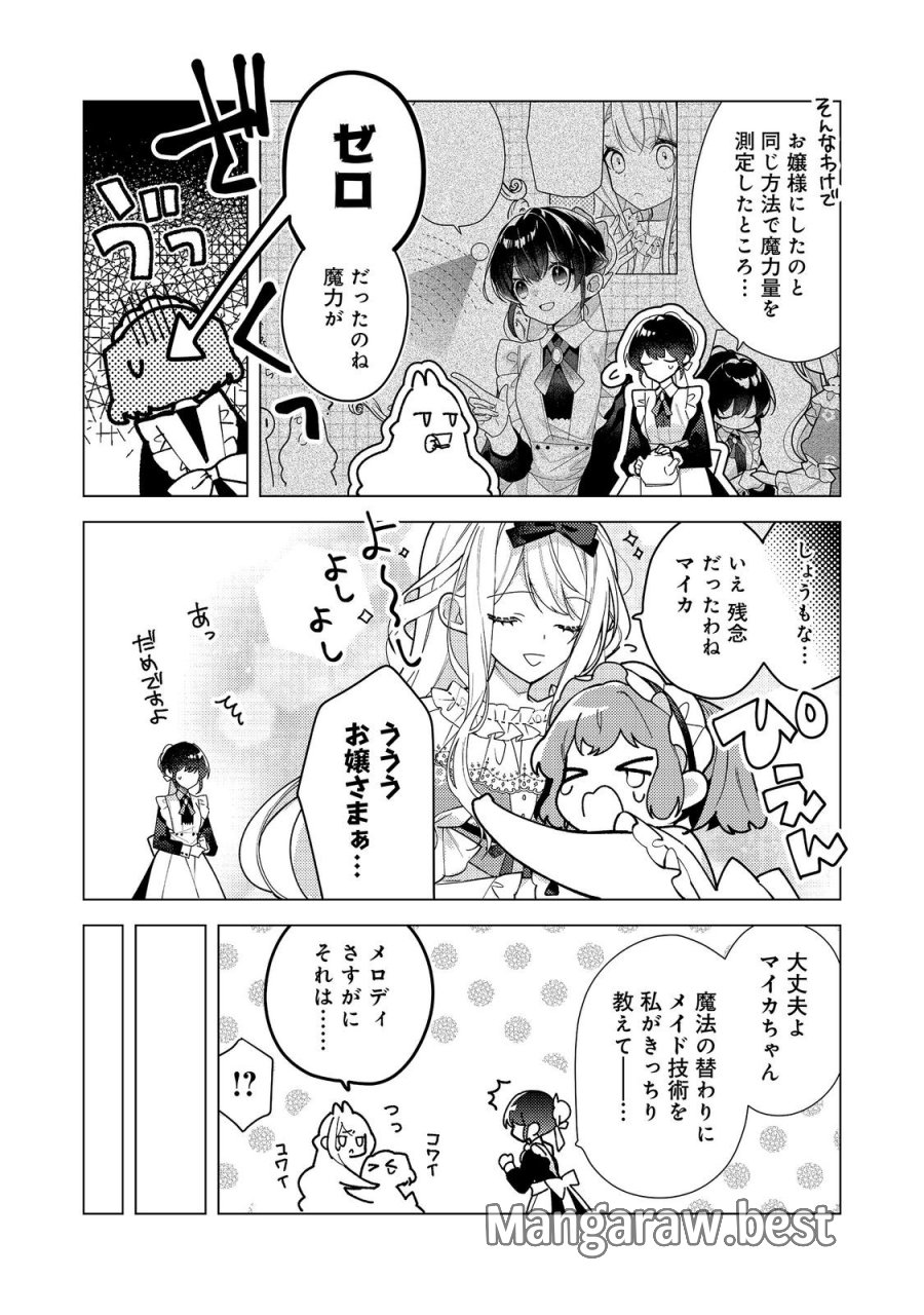 ヒロイン?聖女?いいえ、オールワークスメイドです(誇)! 第37.1話 - Page 6