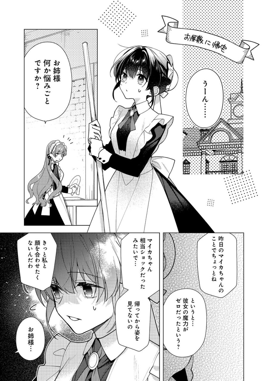 ヒロイン?聖女?いいえ、オールワークスメイドです(誇)! 第37.1話 - Page 7