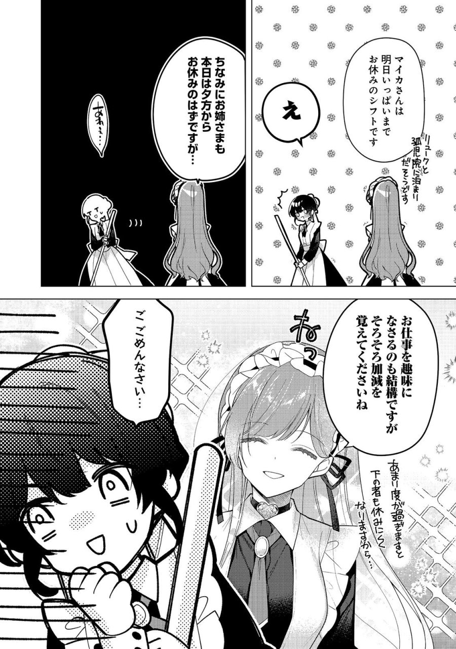 ヒロイン?聖女?いいえ、オールワークスメイドです(誇)! 第37.1話 - Page 8